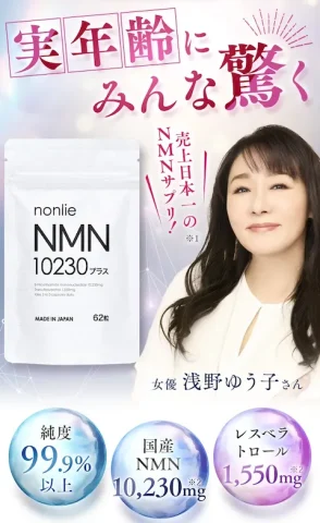asano_nmn10230
