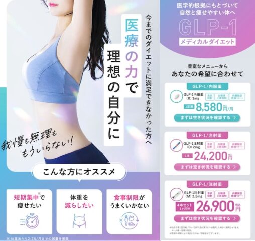 DMMオンラインクリニック