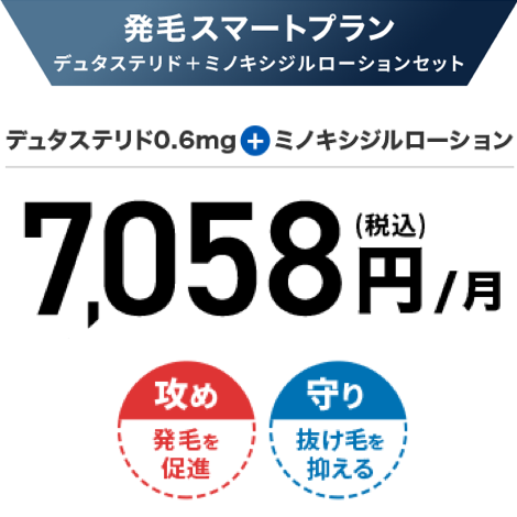 発毛スマート0002