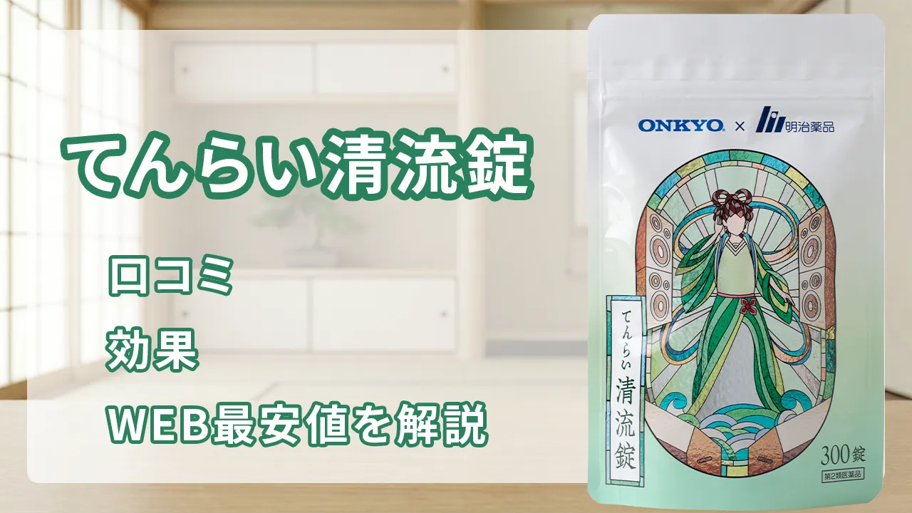 てんらい清流錠