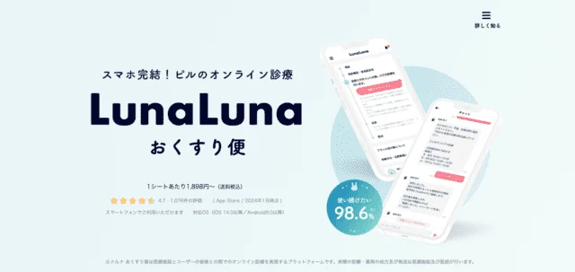 ルナルナ おくすり便の画像