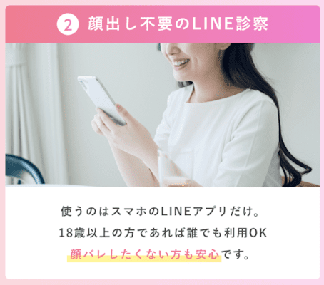 特急ピルは顔出し不要