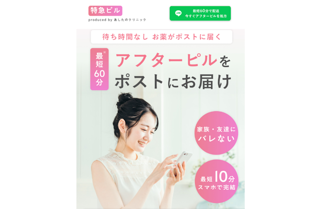 特急ピル公式サイト