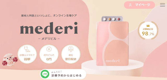 低用量ピル,オンライン,安い,メデリピル