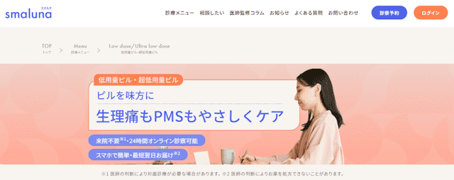 低用量ピル,オンライン,安い,スマルナ