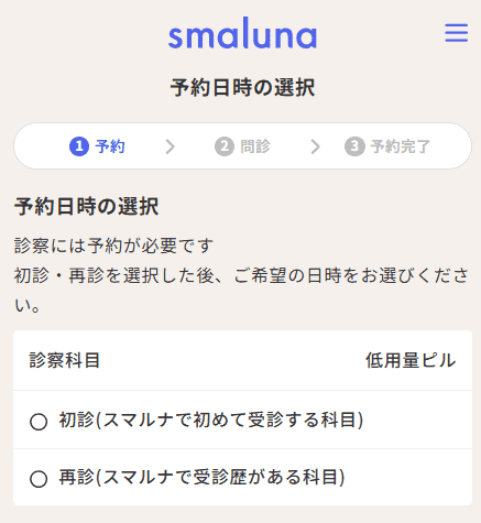 スマルナの予約フォーム