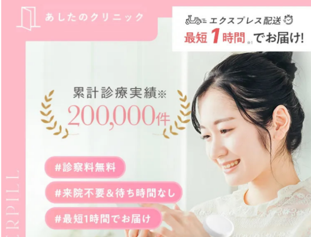 あしたのクリニック公式サイト