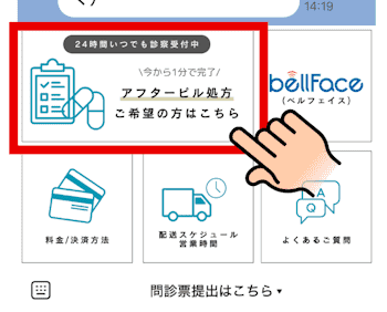 特急ピルのトーク画面