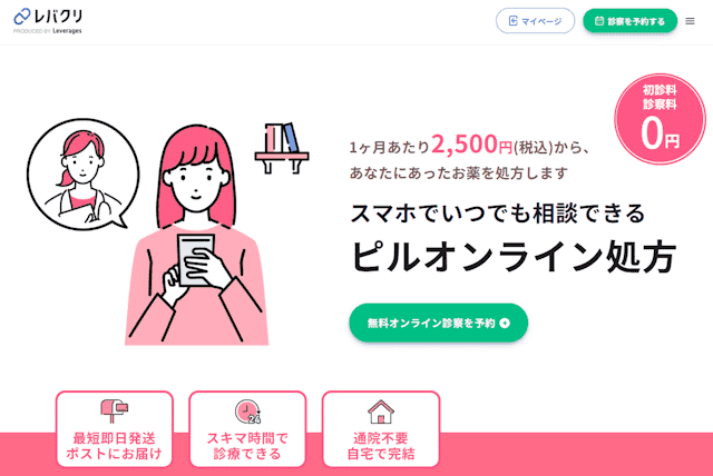 低用量ピル,オンライン,安い,レバクリ