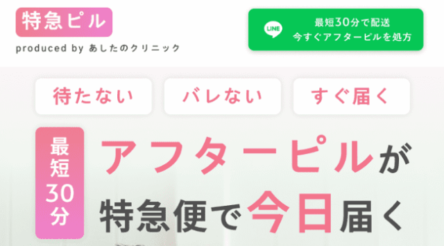 特急ピルTOP