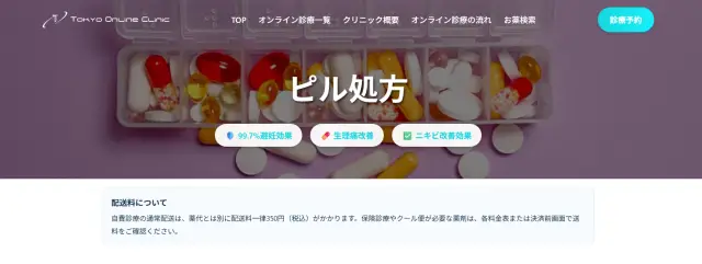 東京オンラインクリニックの画像