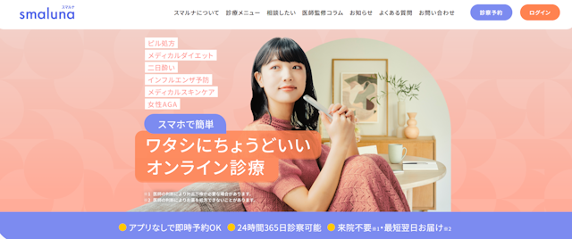 スマルナ公式サイト