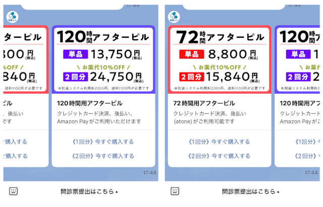 特急ピルの申し込みの流れ