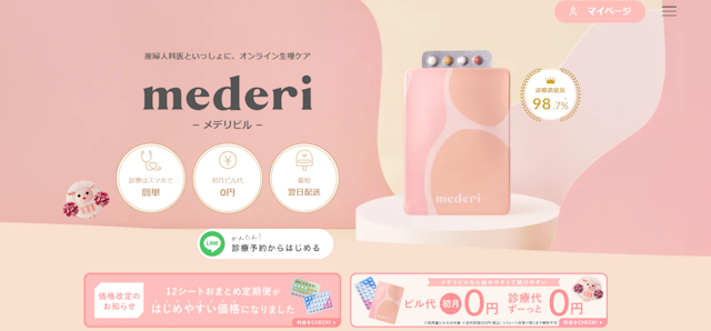 メデリピル公式サイト