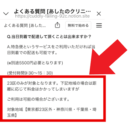 特急ピルの当日配送対応エリア