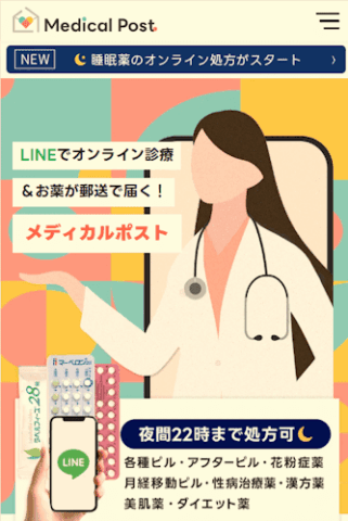 メディカルポスト