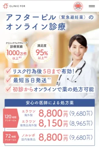 クリニックフォアのサイト